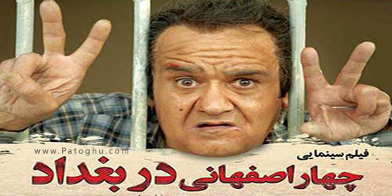 چهار اصفهانی در بغداد