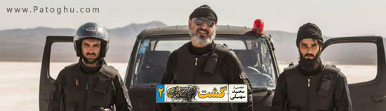 دانلود فیلم گشت ارشاد 2