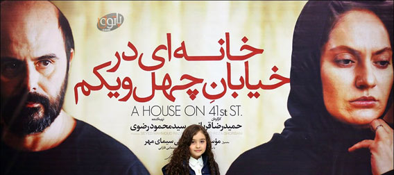 خانه ای در خیابان چهل و یکم