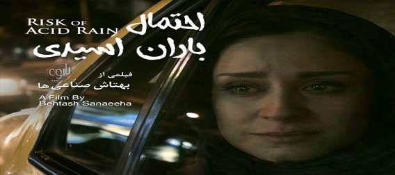 دانلود ehtemal_baran_asidi