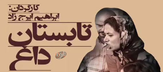 دانلود tabestane_dagh